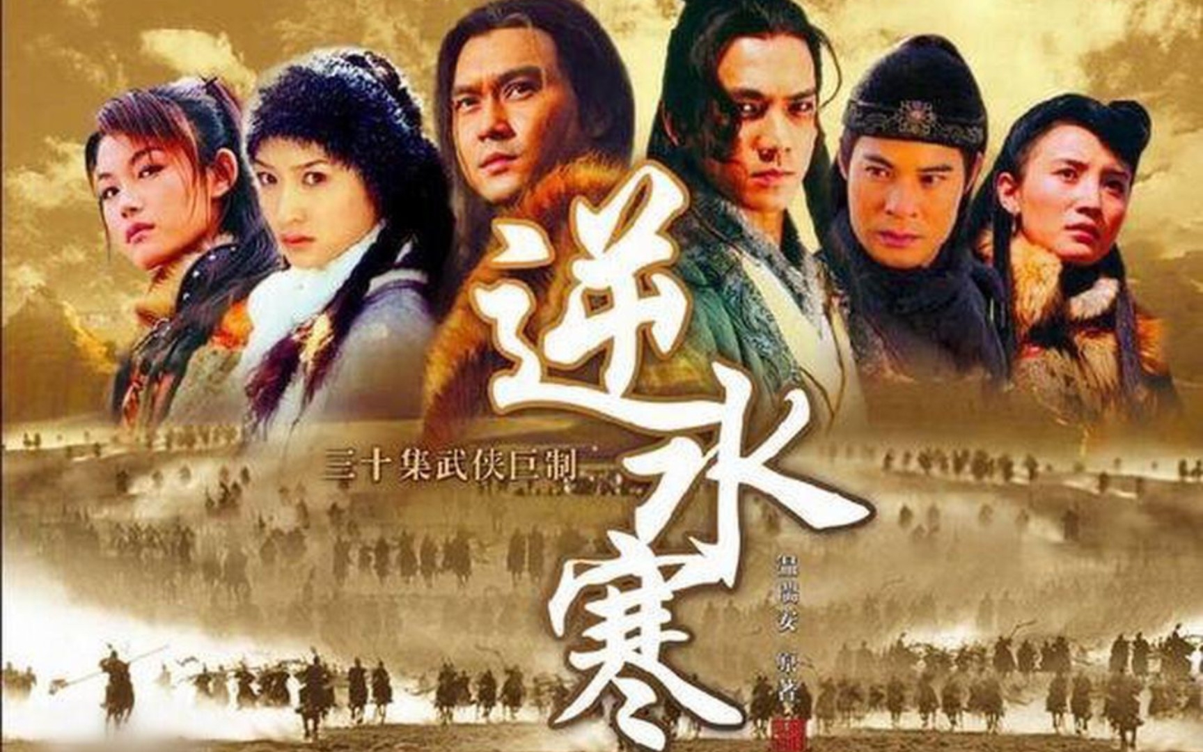 一口气看完冷门武侠佳作《逆水寒》！尽显江湖“人情世故”，圆一代人“武侠梦”。