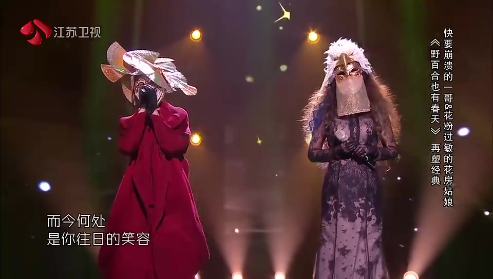 杨乃文 彭佳慧-野百合也有春天【蒙面唱将】