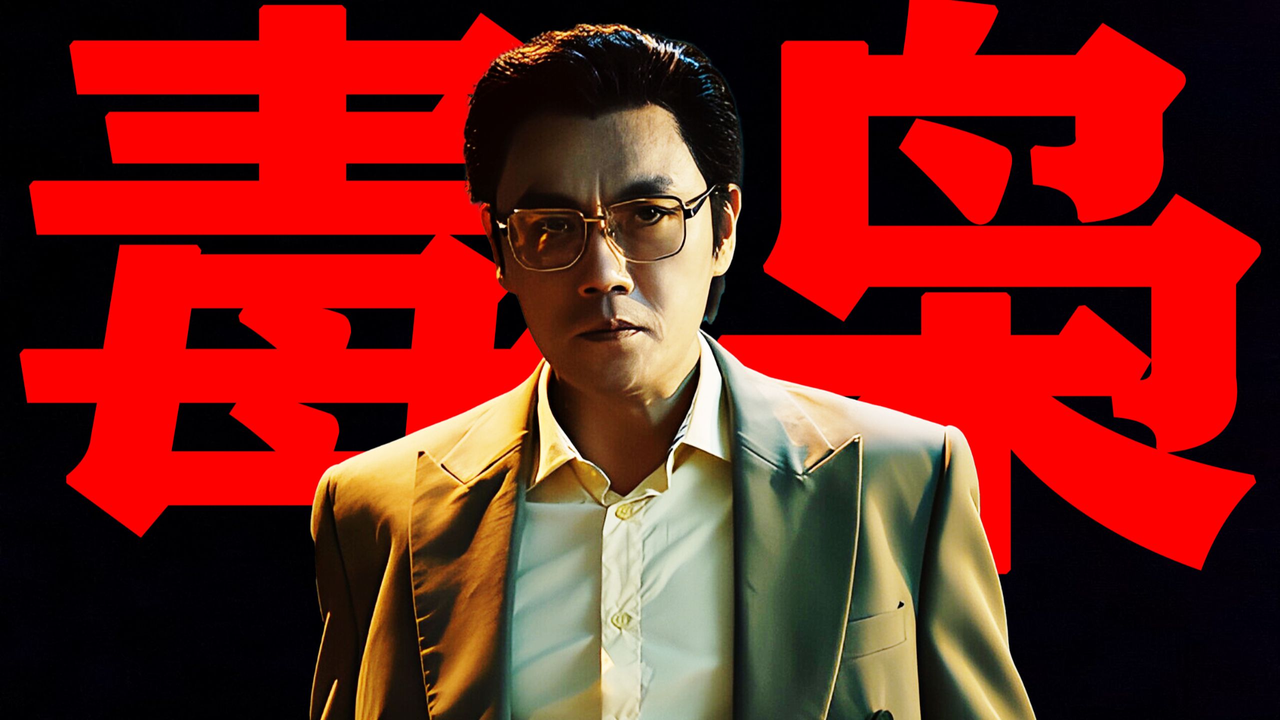 【东倾】《扫毒风暴》解说第一期：藏在国企里的“毒枭教父”，卢少骅黑化之路！