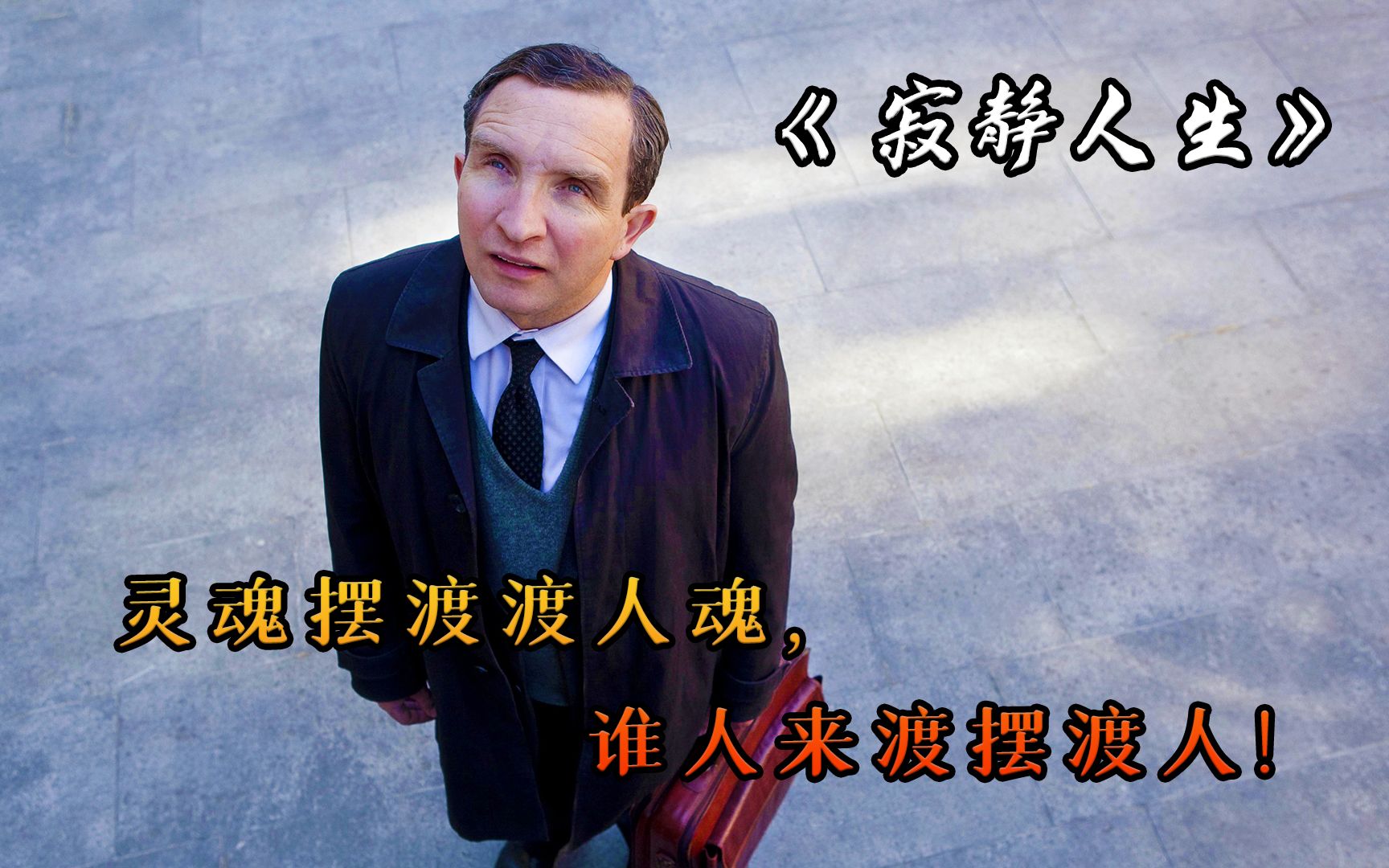 9.1的高分电影好在哪里？只有你去看了才能明白