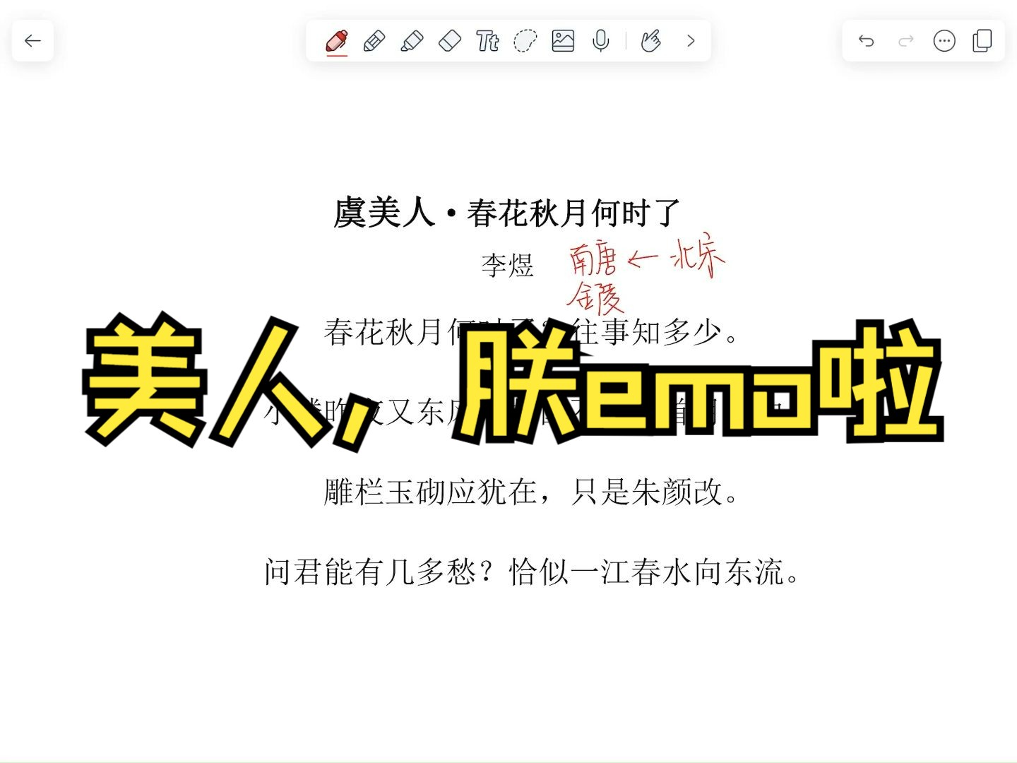 《虞美人》李煜 | 梳理逻辑快速背诵 | 高考必背古诗文