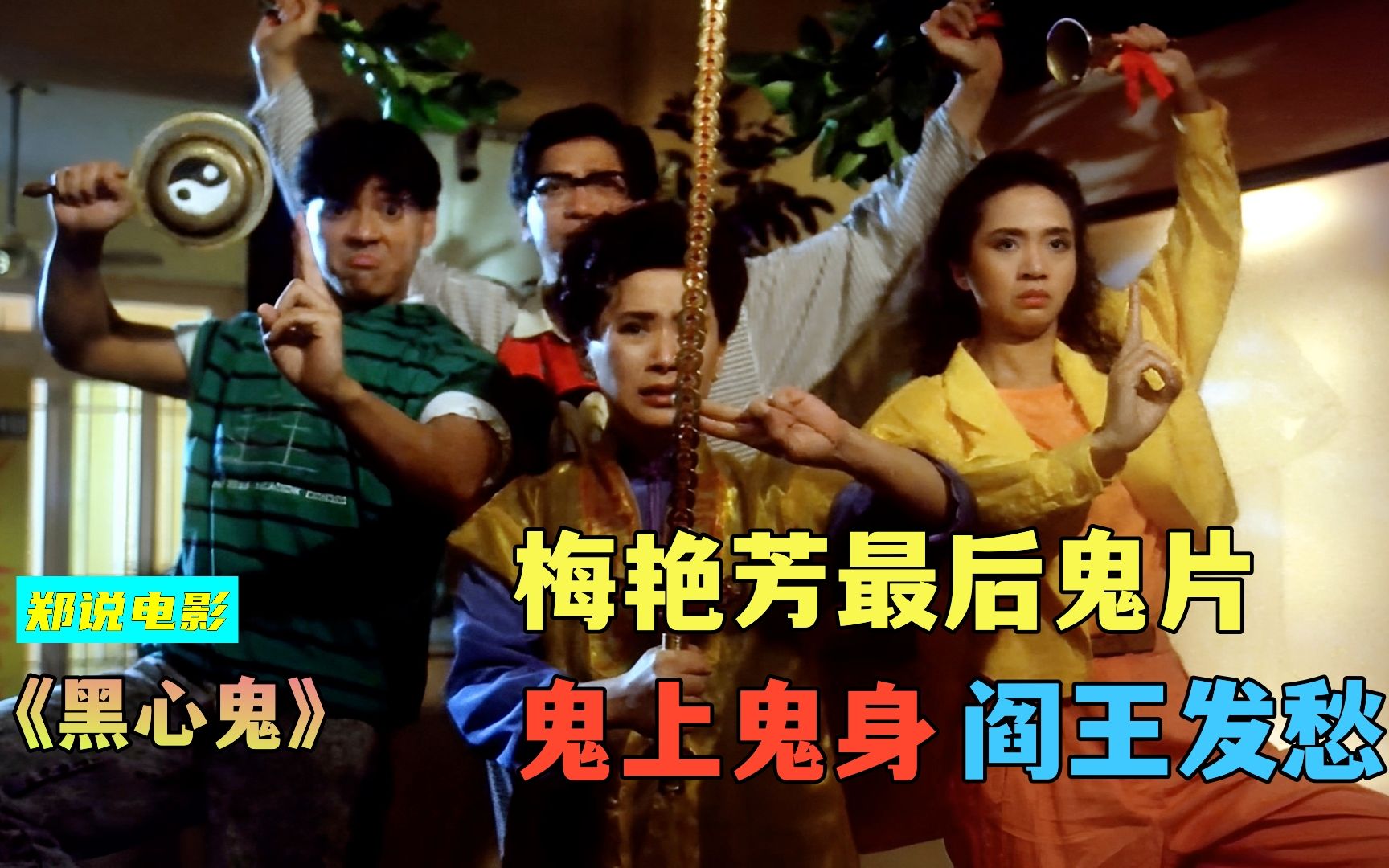 好人没好报？善人死后不能投胎，被罚去人间害9条人命《黑心鬼》