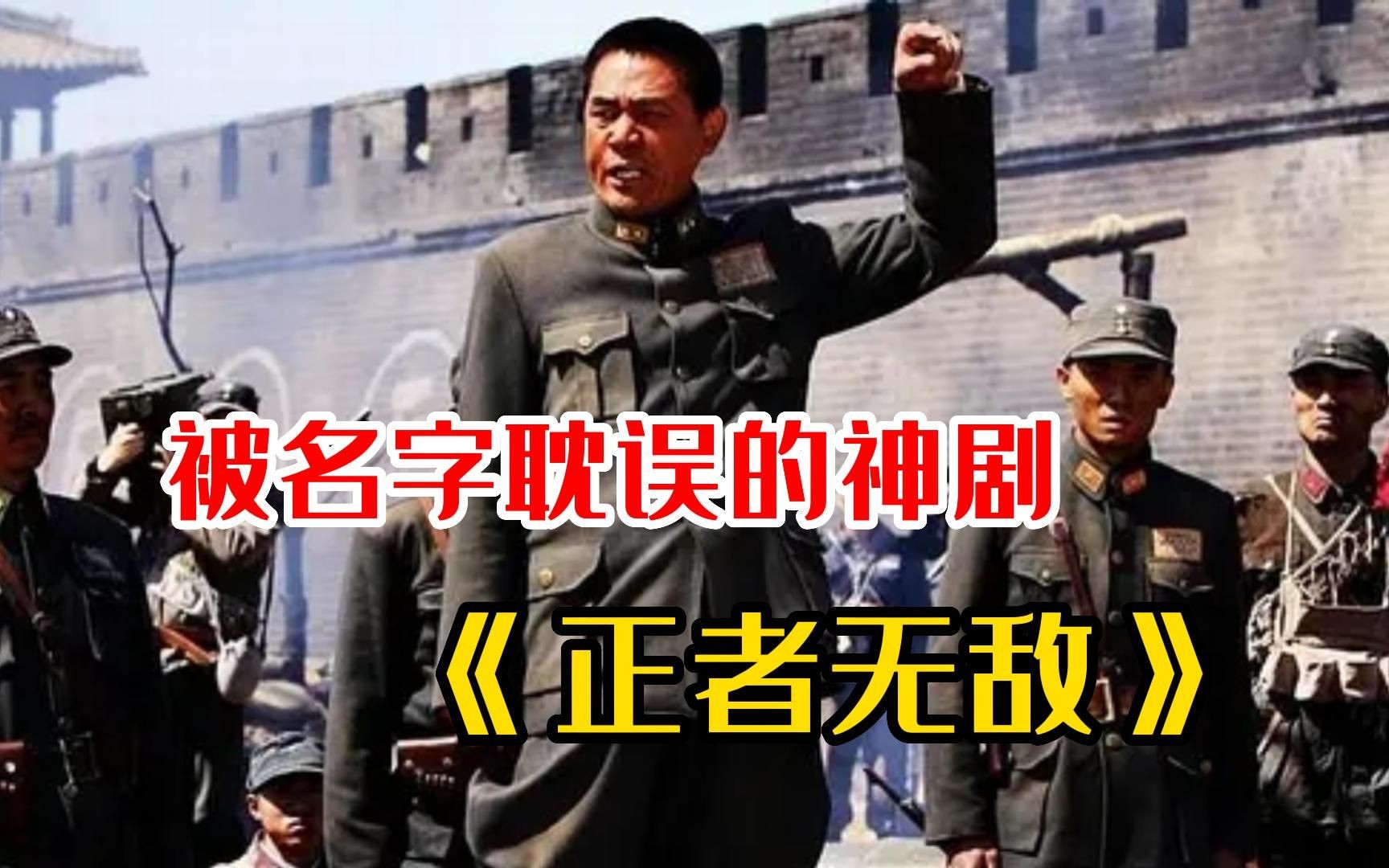 一口气带你看完《正者无敌》，爱国将领冯天魁率川军，用生命捍卫民族尊严