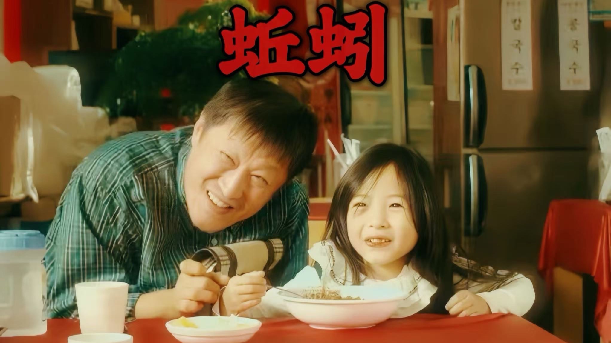 “女儿，霸凌你的人都被我送进地狱了” -脑瘫爸爸的自白《蚯蚓》
