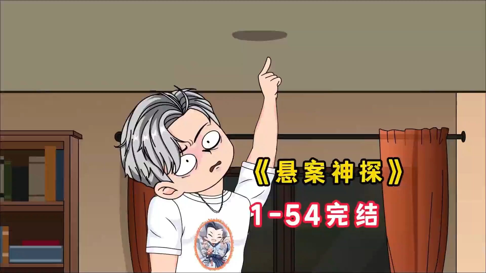 《悬案神探》第一季大结局已完结EP01-54【完】