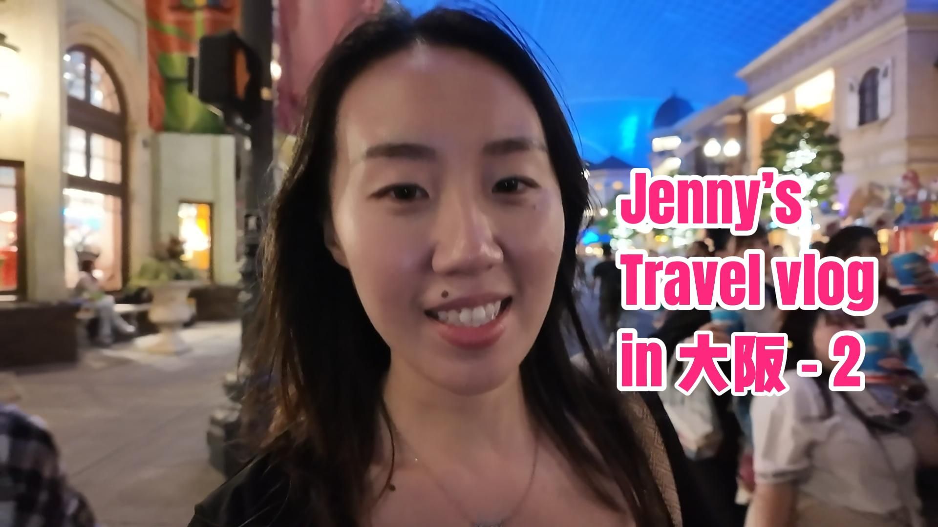 珍妮vlog23 | 日本旅游第二弹 | 真实记录在大阪过生日的一天