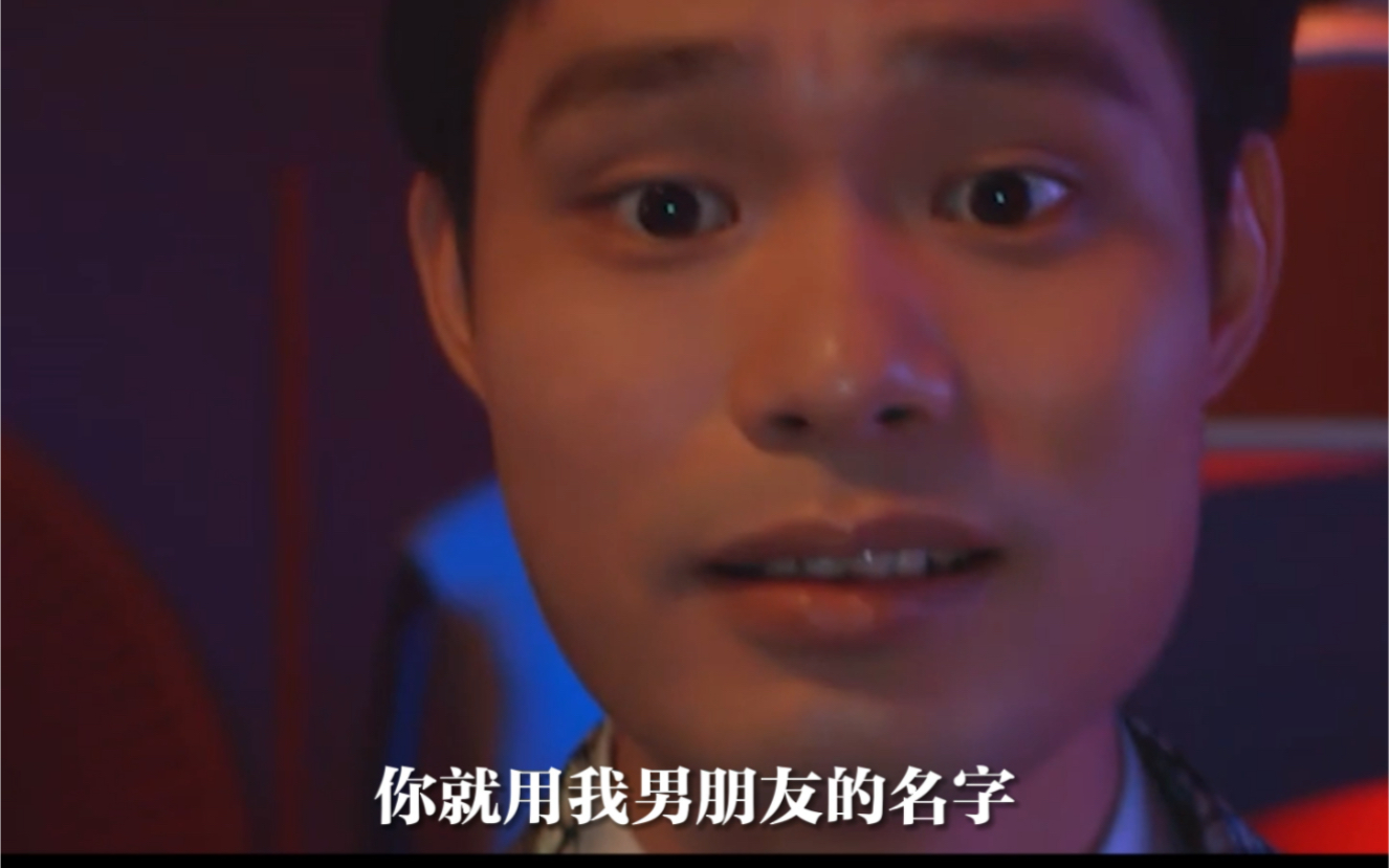 【你好，机器人】张全蛋为爱献身，纯纯备胎营业