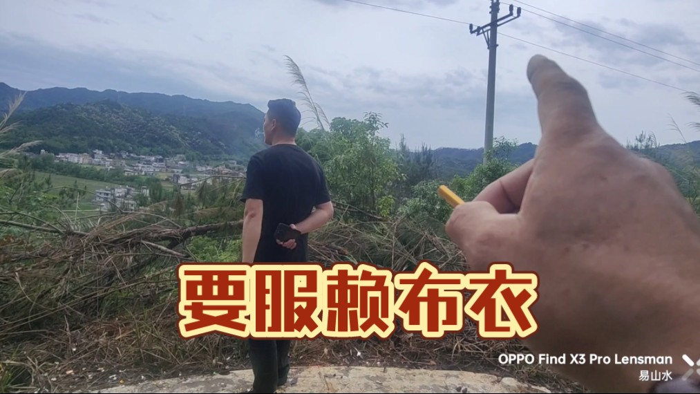 不要服我，要服赖布衣！