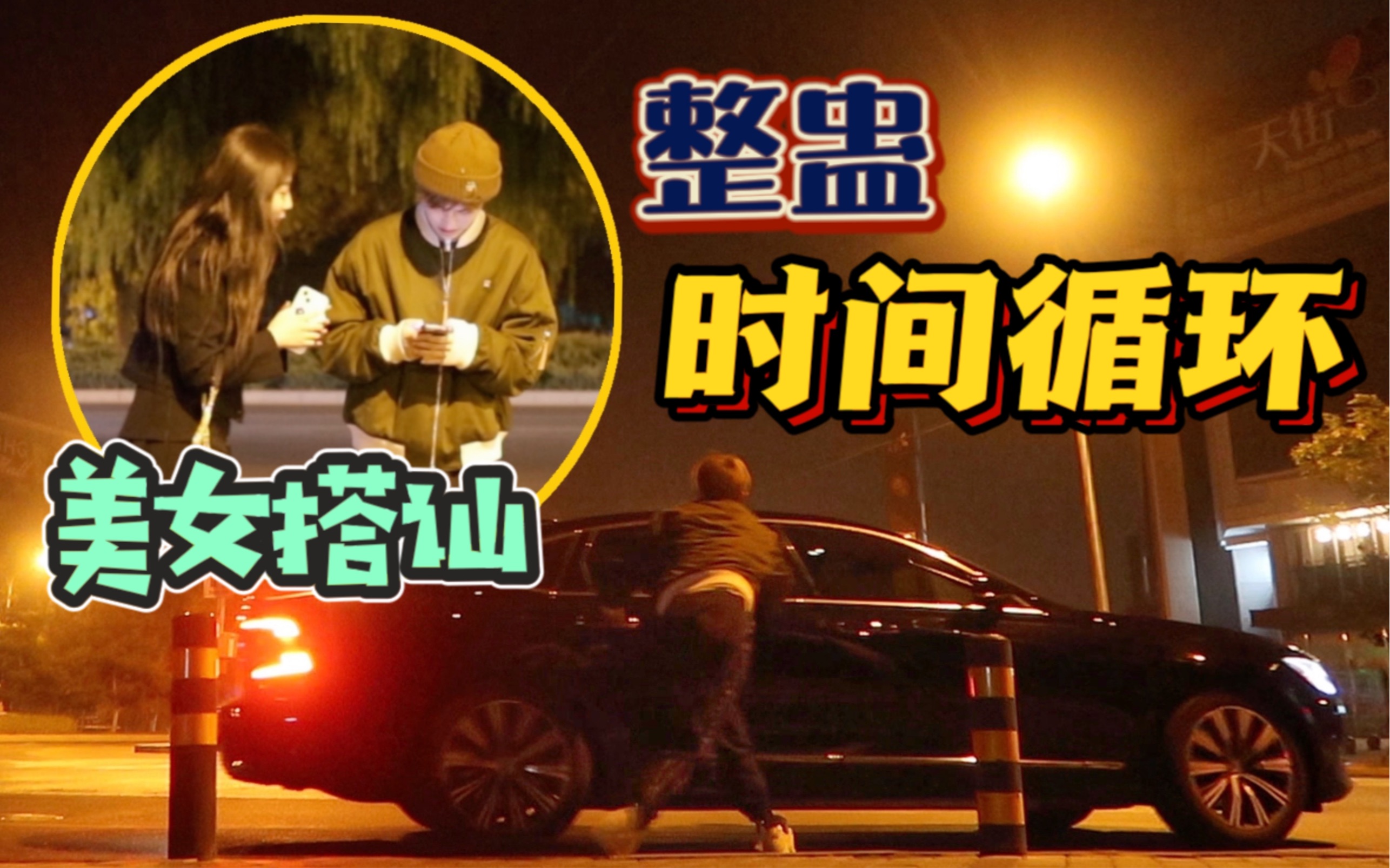 深夜小伙陷入恐怖循环，最后绝地逃亡…？！