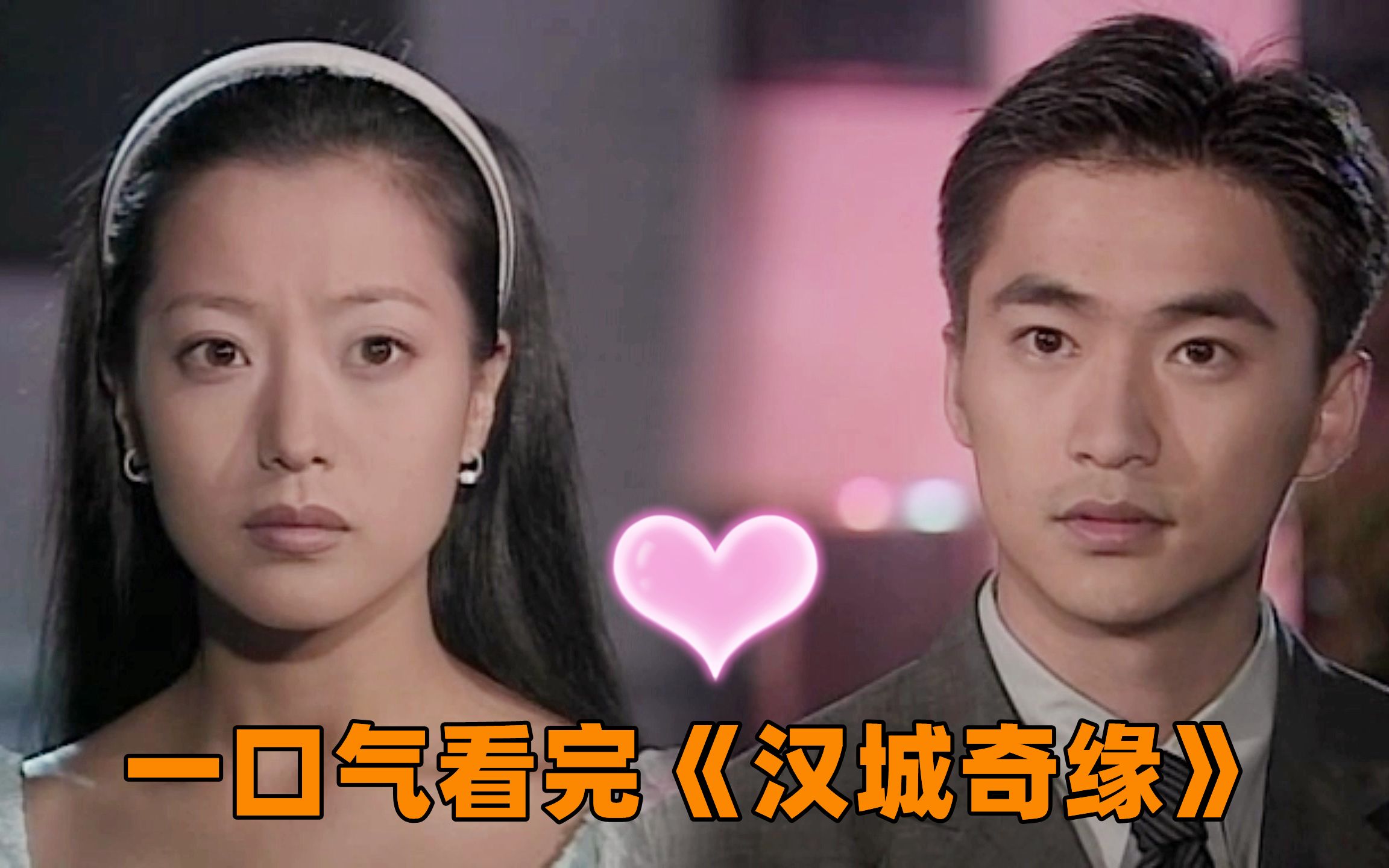 下饭好剧！一口气看完《汉城奇缘》帅气正直的律师遇上温柔善良的皮鞋设计师擦除爱情的火花，早期入门韩剧，纯纯的恋爱让人心动！金喜善主演！