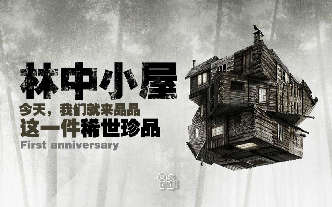 《林中小屋》：今天，我们来品品这一件稀世珍品