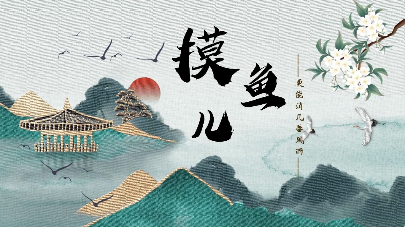 【宋词·摸鱼儿·更能消几番风雨】闲愁最苦！休去倚危栏， 斜阳正在，烟柳断肠处。