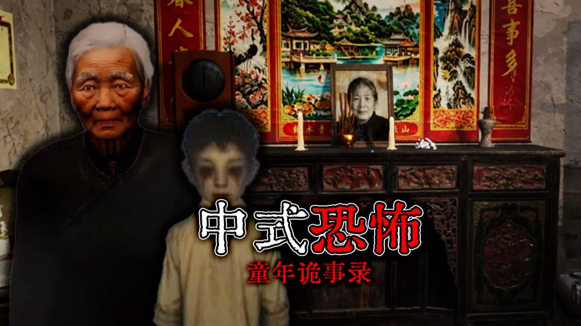 弟弟失踪了，村子里好像出现了吃人怪物...中式民俗恐游！！