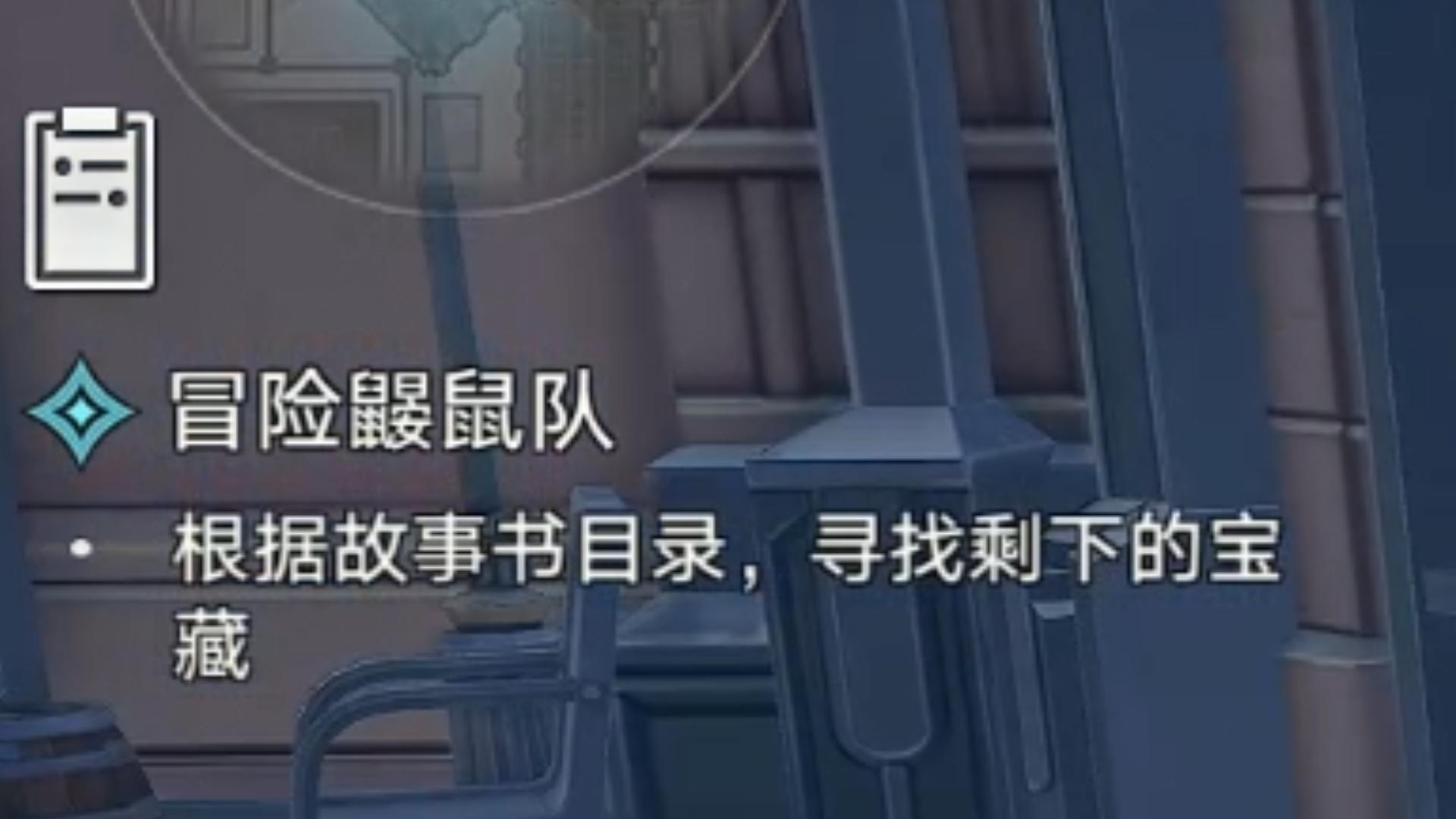 【崩坏星穹铁道】冒险鼹鼠队-根据故事书目录，寻找剩下的宝藏