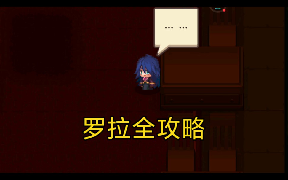 【坎公骑冠剑】超自然少女与密室任务详解，罗拉任务全集