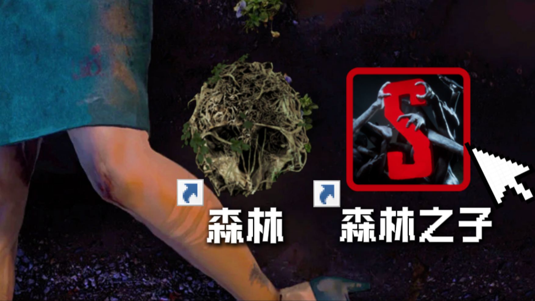史上最硬核恐怖生存游戏！《森林》系列究竟讲了什么故事？一口气带你看完全剧情！
