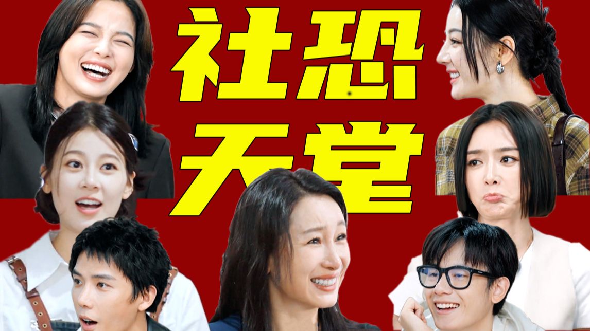 社恐狂喜！这才是内向人最想待的世界。《花少5》是怎么成为精神乌托邦的？《花少5》系列解读1：初遇