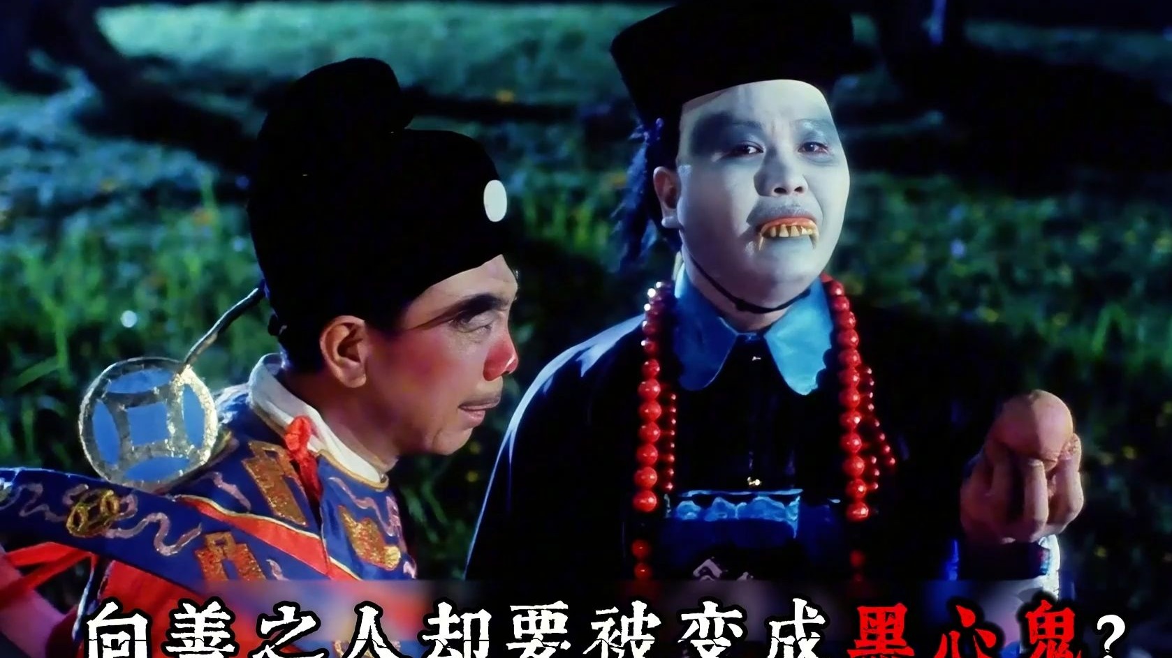 好人必须作恶才能投胎？童年阴影《黑心鬼》的设定太炸裂！一口气看完具有讽刺意义的经典港片《黑心鬼》