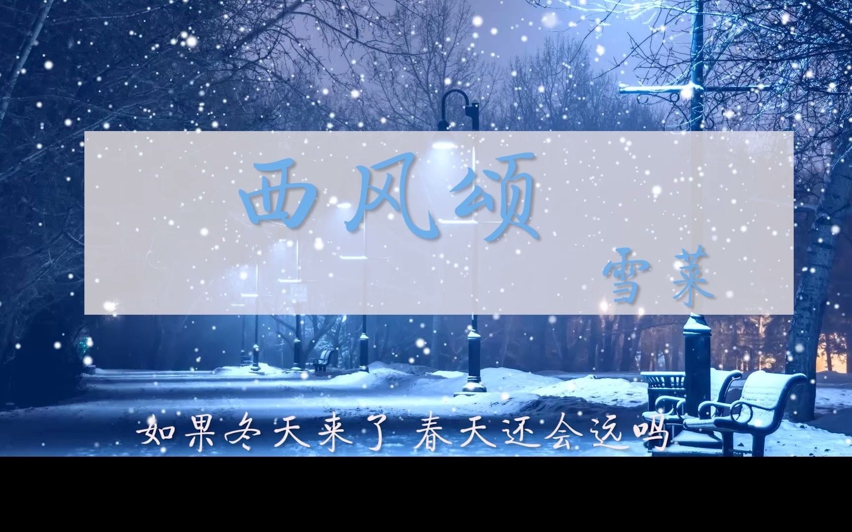 朗诵《西风颂》