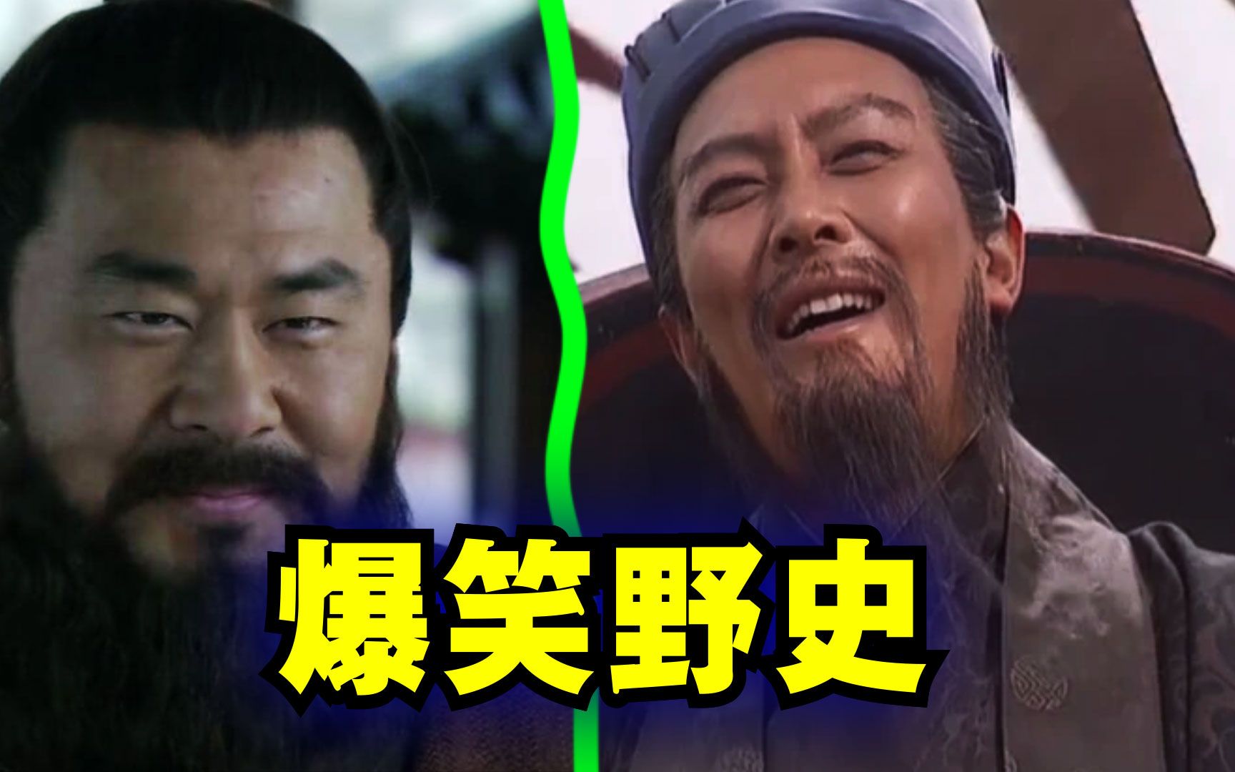 爆笑解说：盘点一些奇葩野史，你有听过吗？