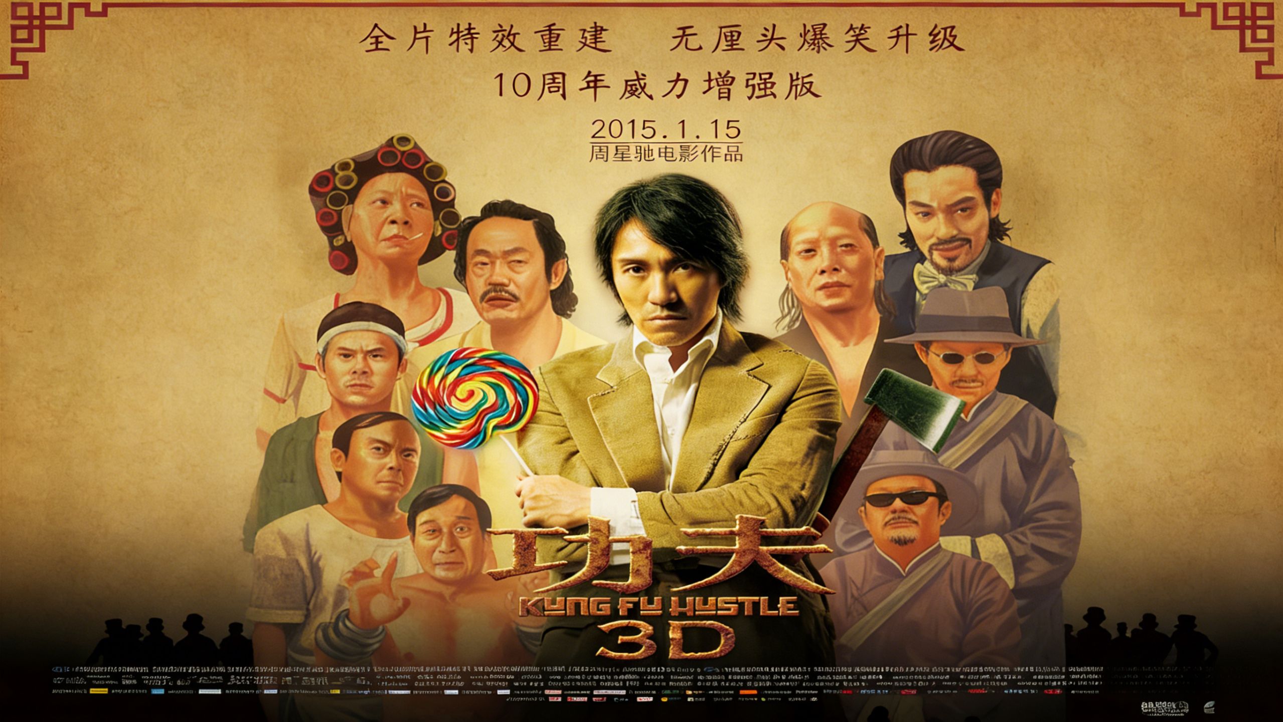 《功夫》周星驰导演亲自解说 完整版