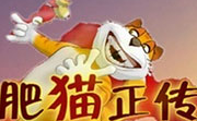 【合集】肥猫正传52集全