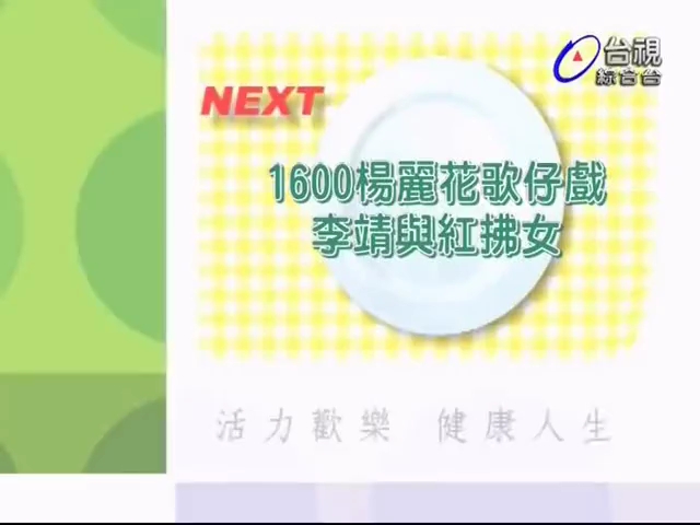 杨丽花歌仔戏李靖与红拂女