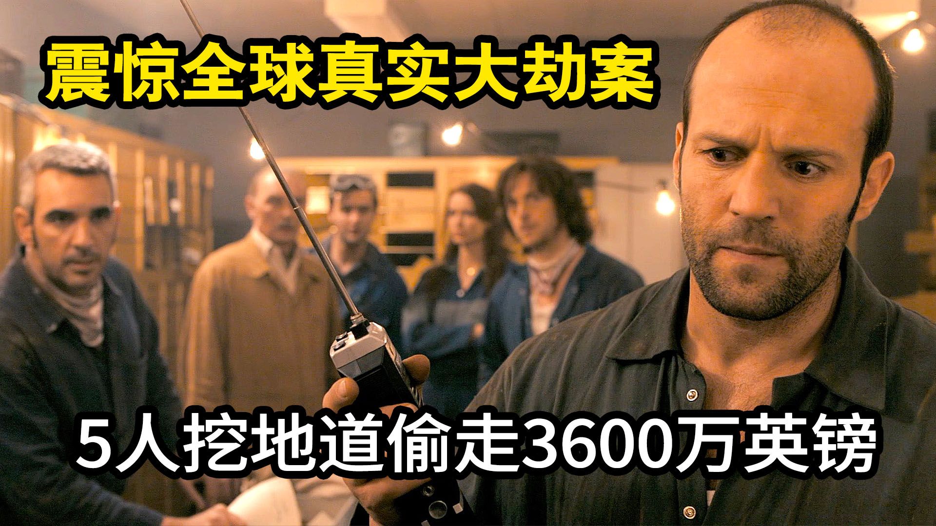 3600万英镑！4人挖地道80米直通银行，震惊全球的真实大劫案!