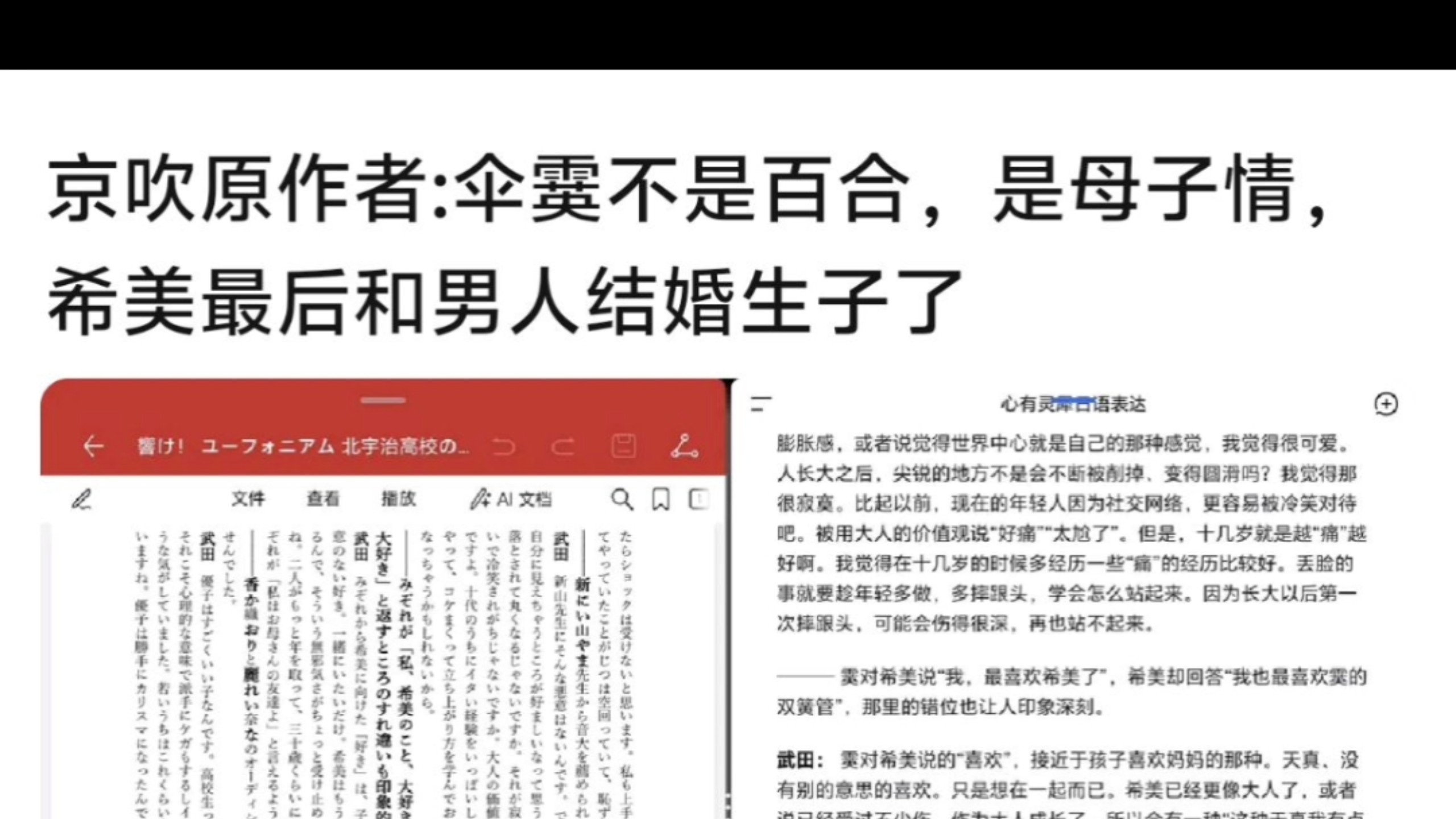 京吹原作者武田绫乃：伞霙不是百合，是母子情，假设希美30岁以后结婚生子霙作为母亲的朋友更好拿捏成年人的距离感（附山田尚子的访谈，直接正义切割）