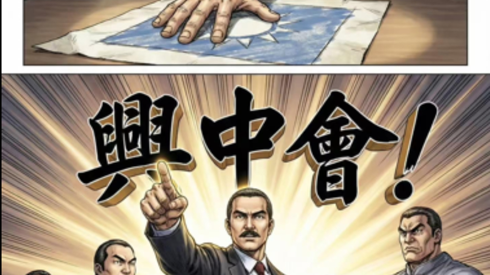天子传奇之铁拳无敌孙中山：驱逐鞑虏，恢复汉室，立纲陈纪，救济斯民！