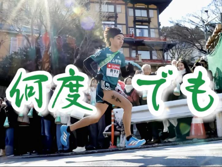 【黑田朝日】无法阻止升起的朝日｜呼喊你的名字直至声嘶力竭｜102届2026箱根驿传
