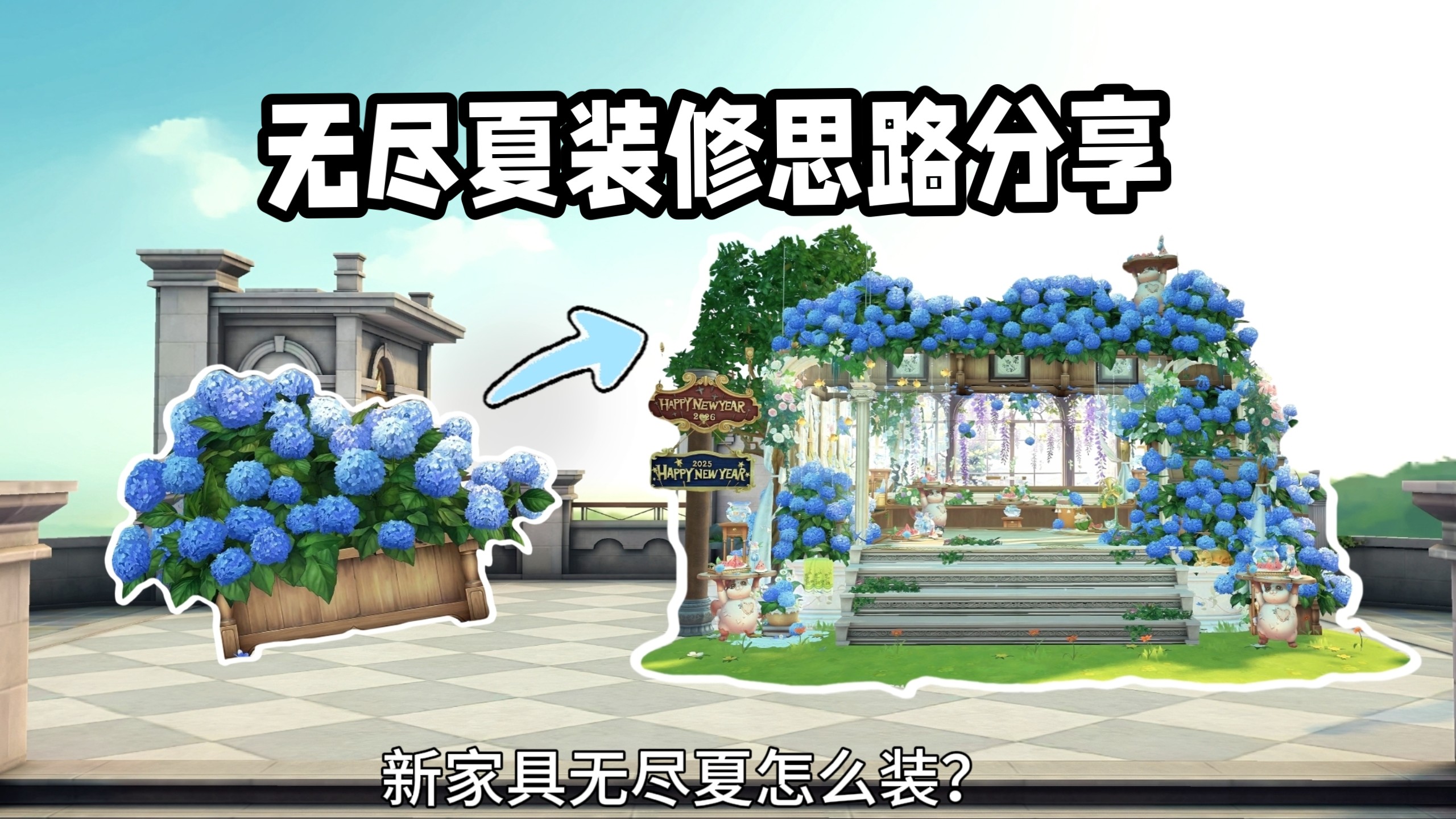 无尽的夏日花台！所有归宿妹立刻购入无尽夏