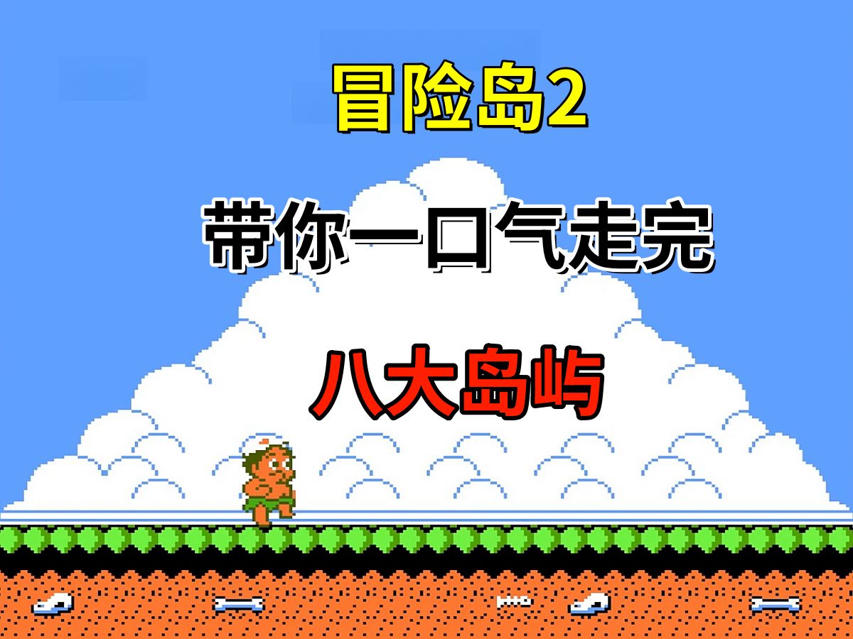 【冒险岛2】带你一口气走完八大岛屿——驯龙高手的奇妙冒险