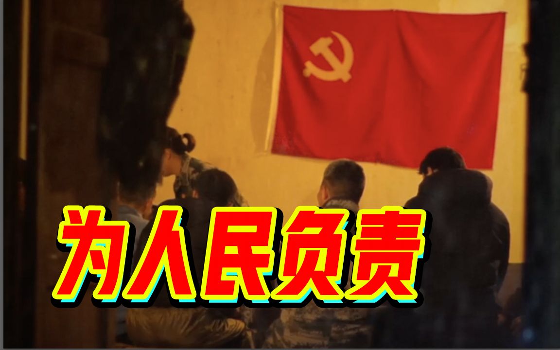 一切为了人民！「我们是第一书记」为你而来