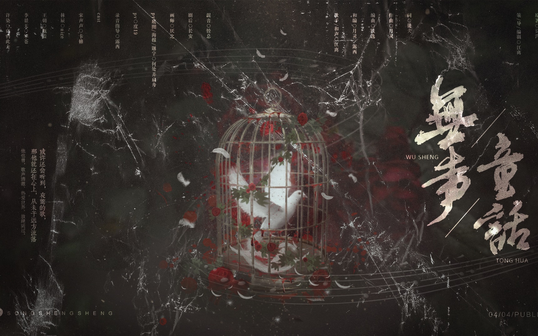 【长洱原著《犯罪心理》】无声童话——“宋声声，我是真的很想跟你说说话啊”