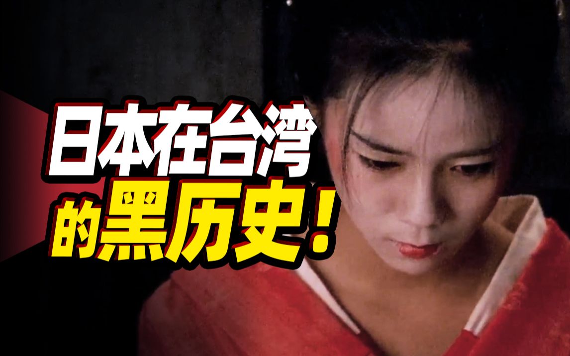 【扁豆】揭秘日本殖民台湾的龌龊往事！令人无法直视，大师级电影《无言的山丘》