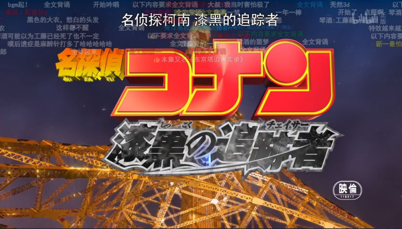 【重温经典】名侦探柯南剧场版13 漆黑的追踪者 Reaction
