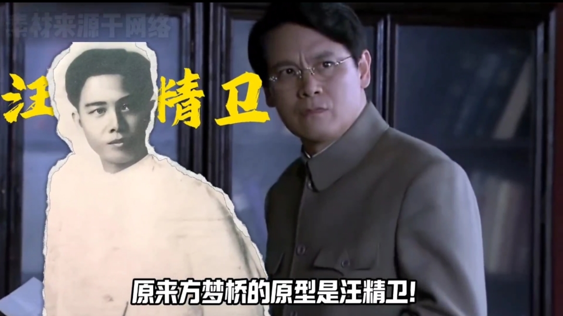 《打狗棍》：老来多惊梦，似有献刀人，原来方梦桥的原型是汪精卫
