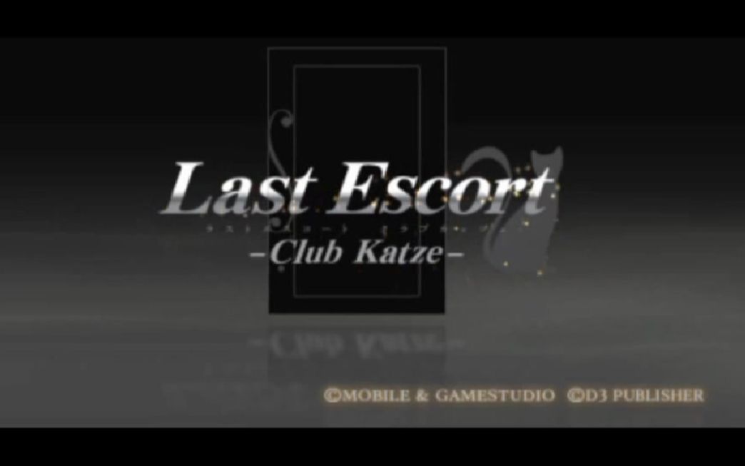 【PSP游戏开场动画】最后的伴侣：猫之俱乐部 Last Escort: Club Katze