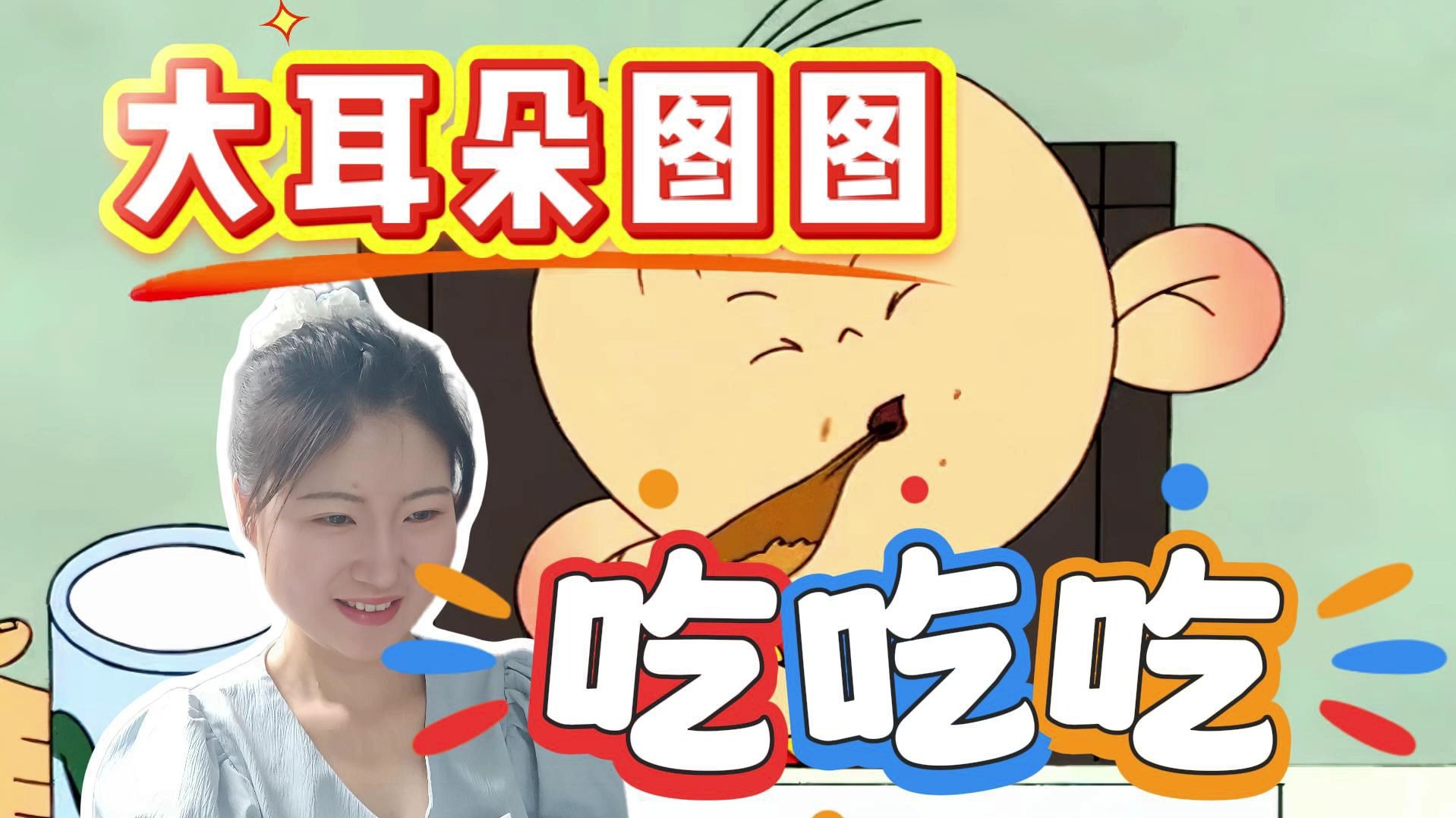 【大耳朵图图 reaction|点播】狡猾的小馋猫，全家去吃自助餐，我们一起吃吃吃！