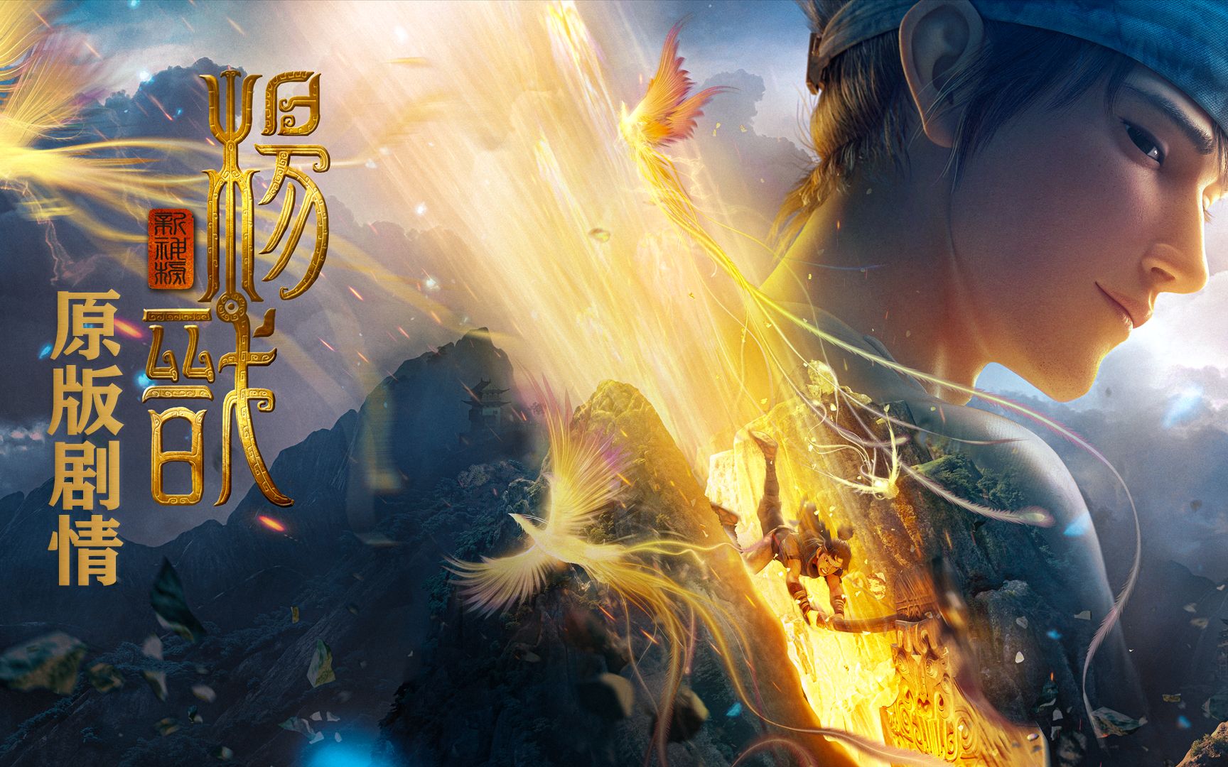 被删改的结局，神隐的玉皇大帝，或许这才是《新神榜：杨戬》的真正剧情！
