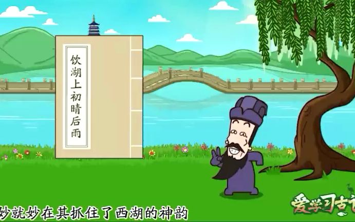 饮湖上初晴后雨（苏轼）