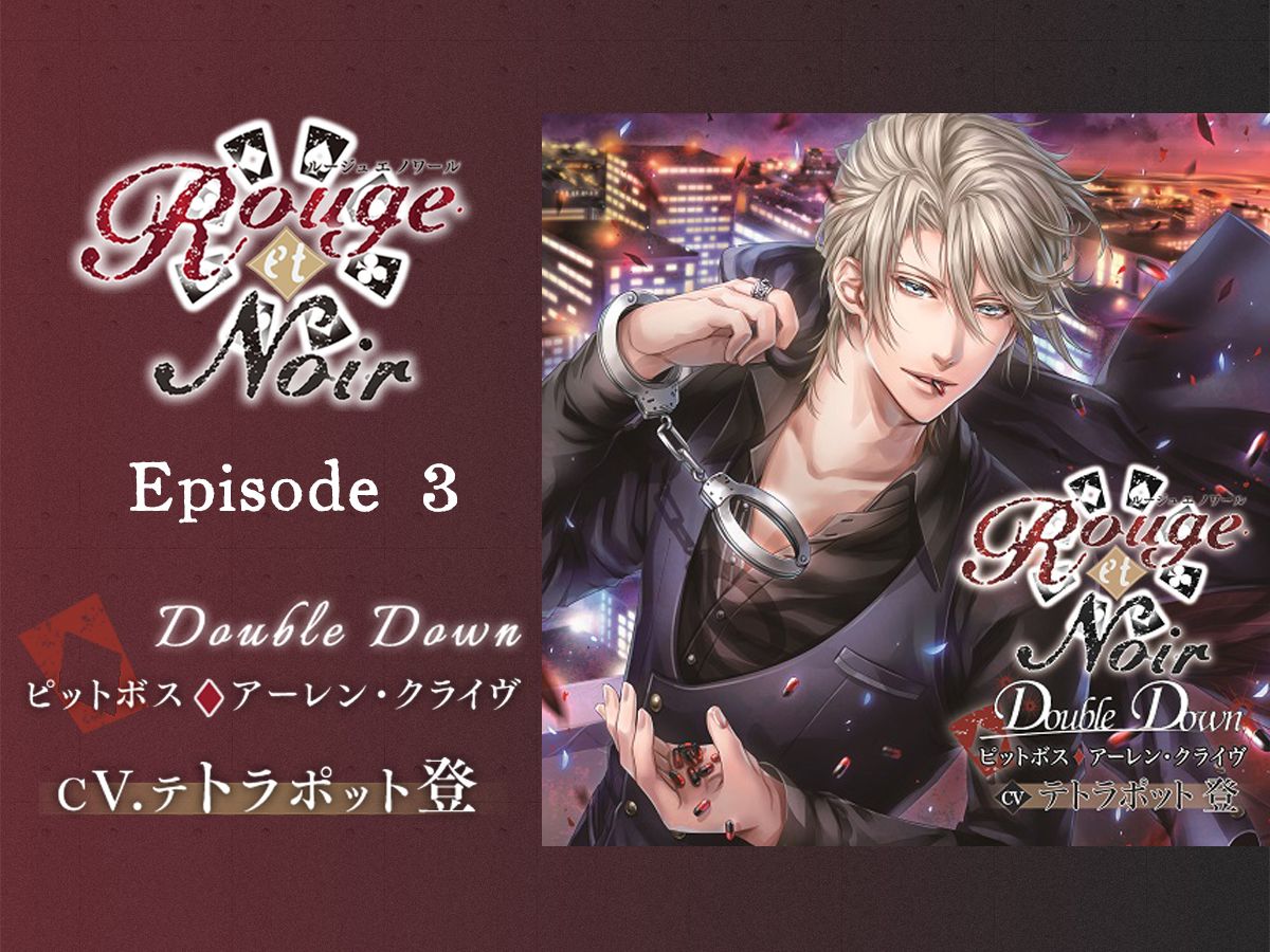 【乙女抓熟肉】演绎，幻痛，情热和祈愿 | Rouge et Noir Double Down绿色版全碟熟肉