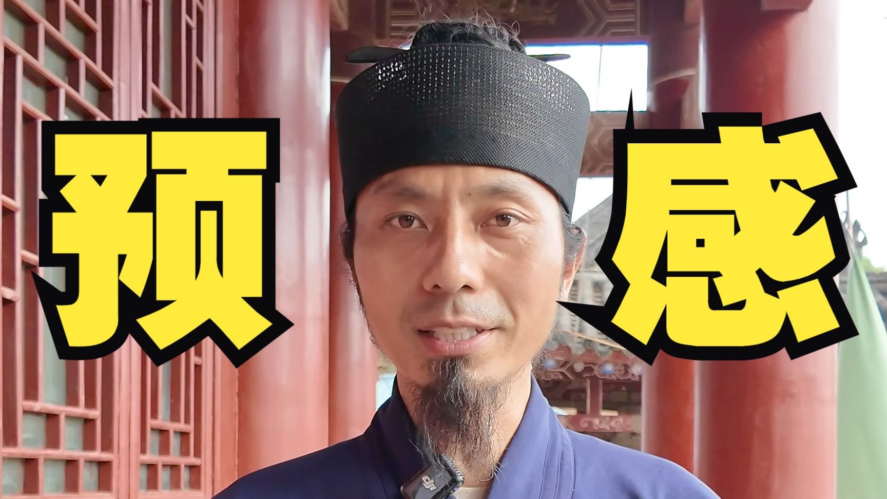 预感可以相信吗？