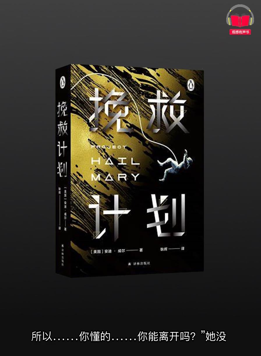 【有声书】《挽救计划》（完整版）带字幕、分章节