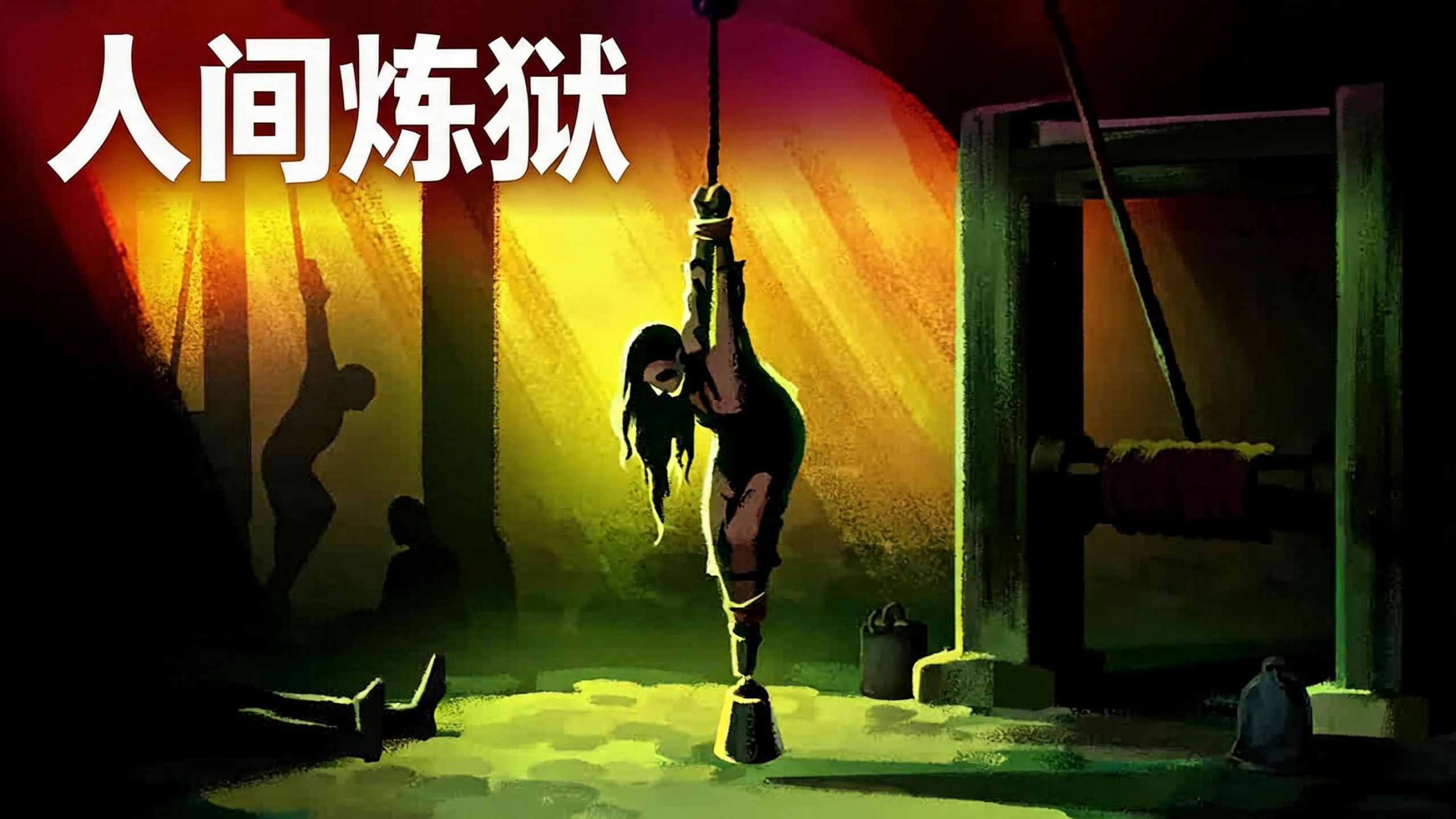 史上最残酷的女巫监狱 - Nightshift – Kurzgesagt After Dark - 中配