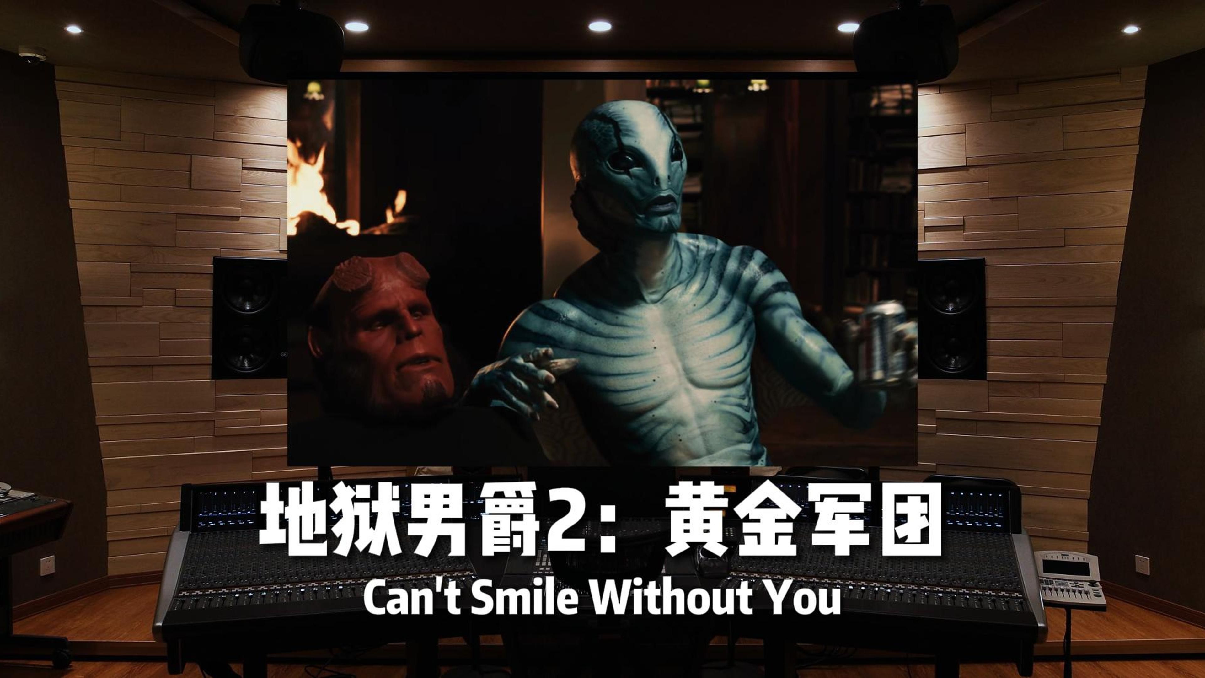 婚礼必备BGM《Can't Smile Without You》——地狱男爵2：黄金军团