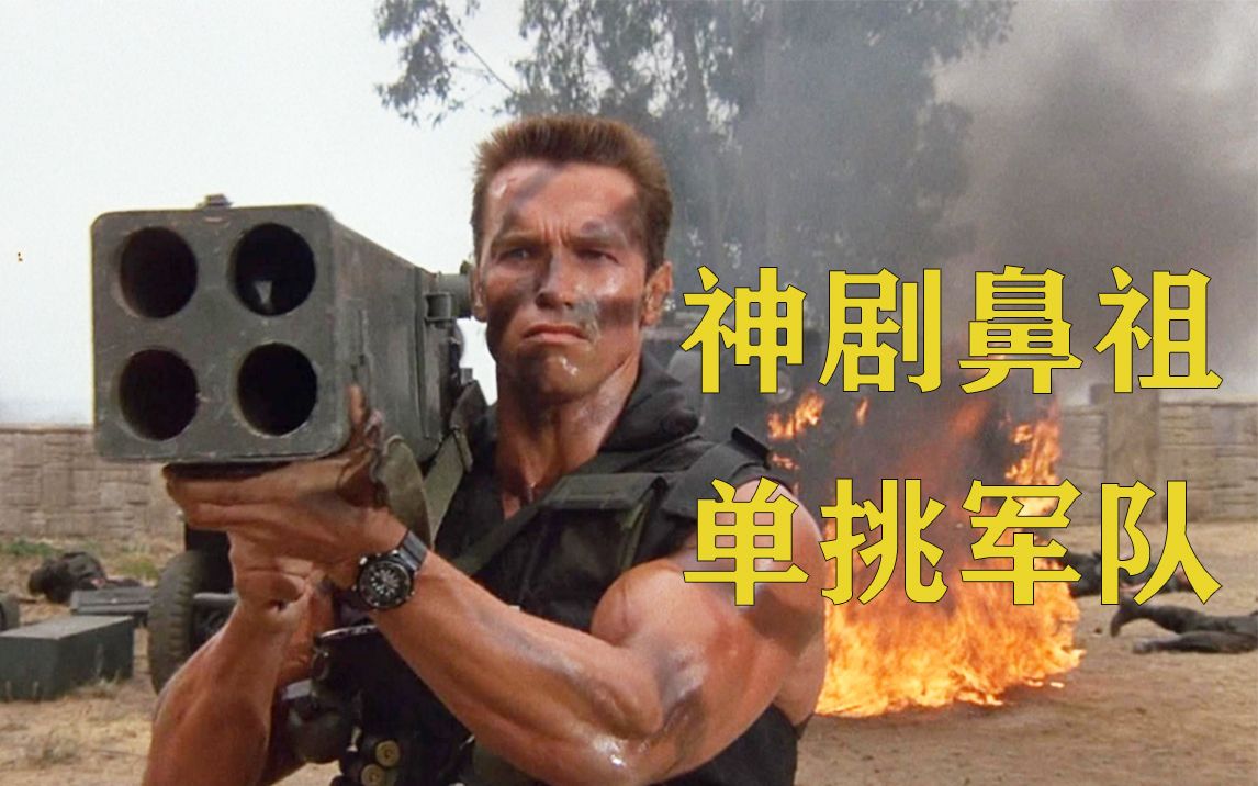 【牛叔】特种兵干翻一支军队，燕双鹰看了都说服，简单粗暴这就是八十年代的枪战！