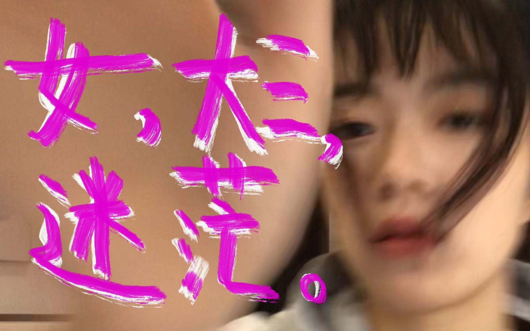 谁的大三不迷茫啊？
