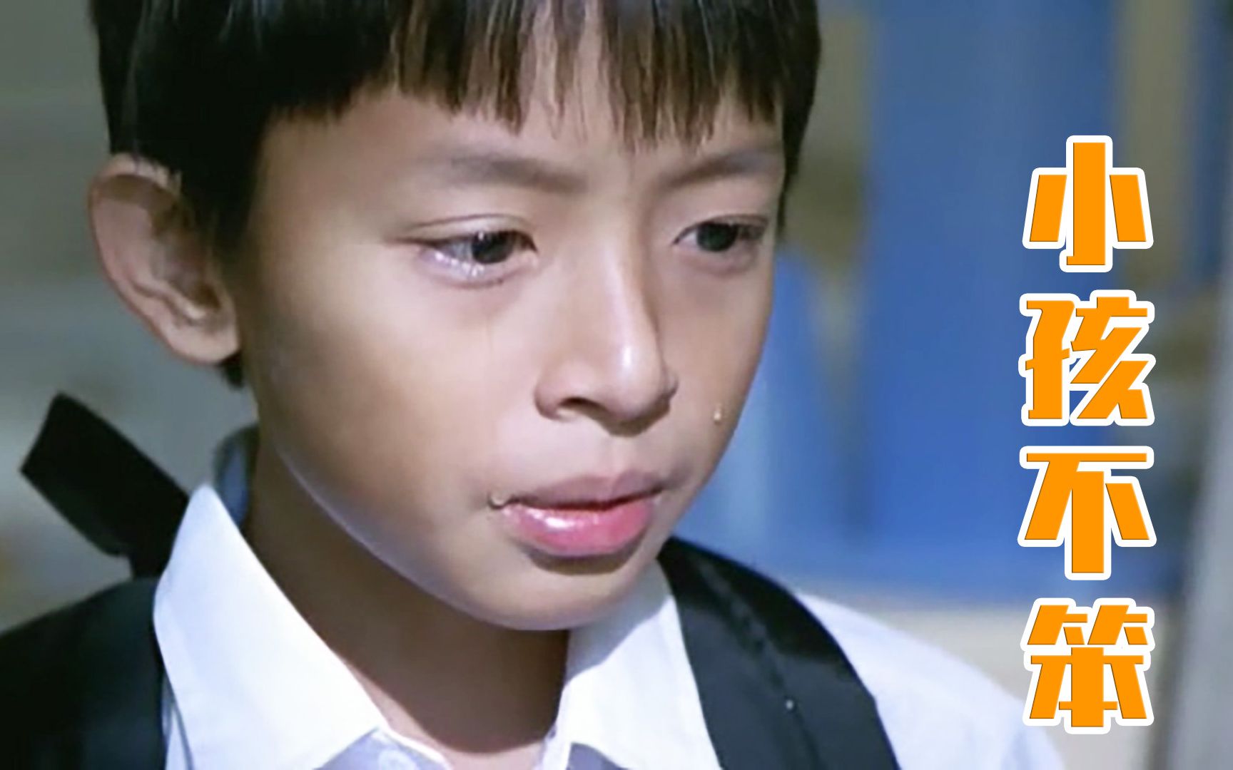父母的“为你好”，究竟有多伤人？《小孩不笨1》